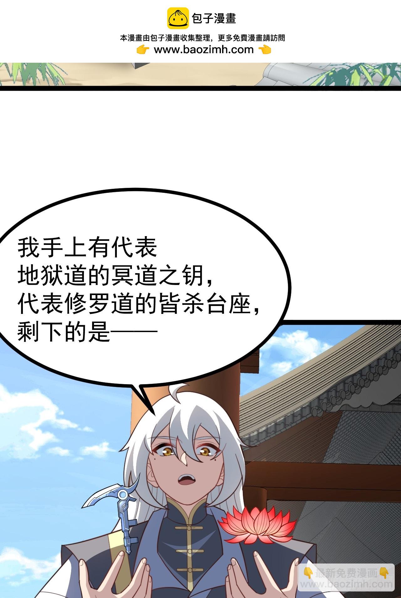 六道(1/2)-第87话