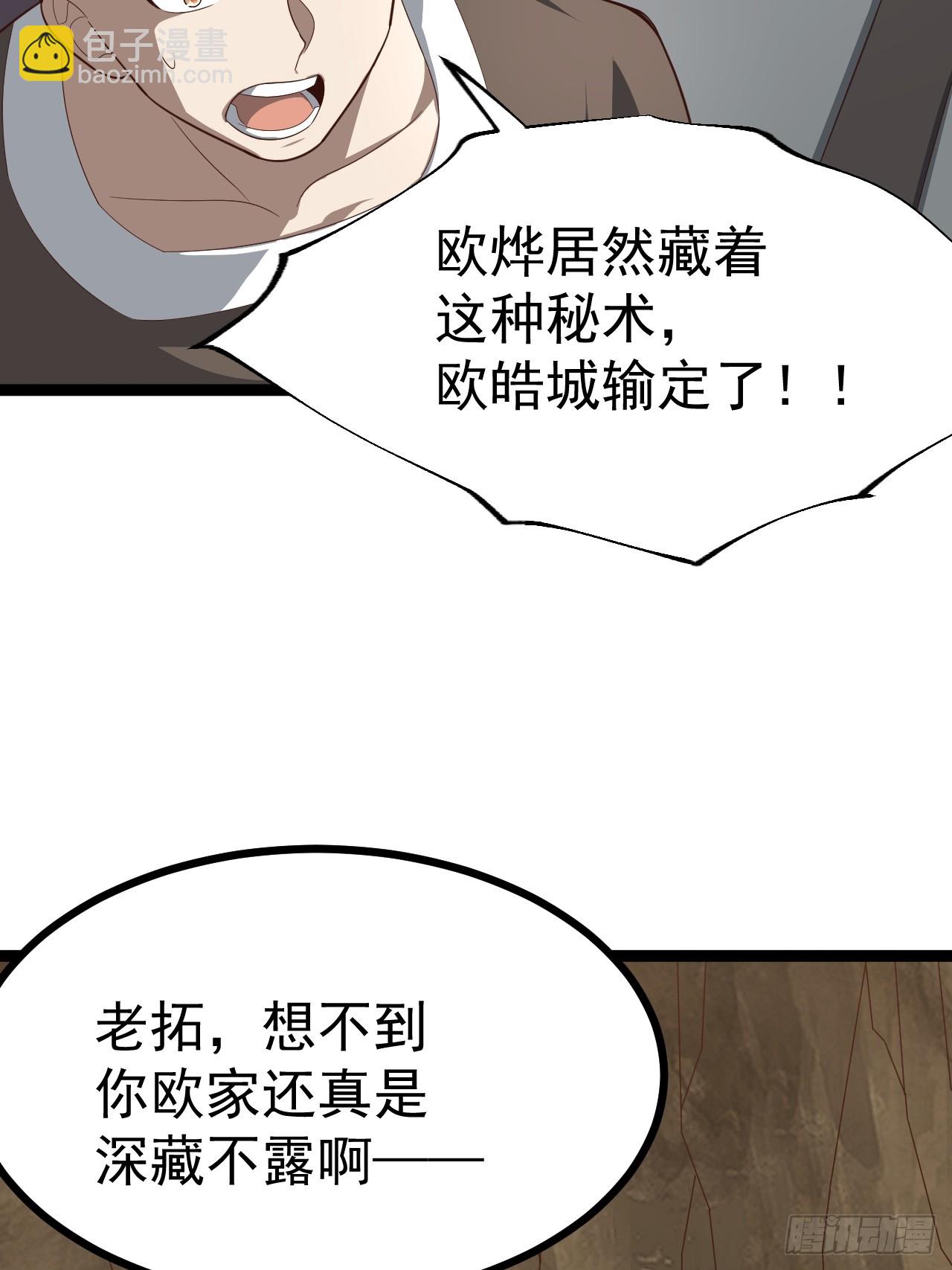 正義的我被系統逼成大反派 - 歐皓城對戰歐燁(1/2) - 1