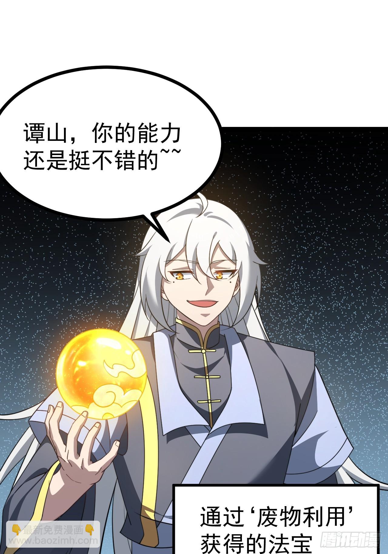 天魔之力(1/2)-第91话