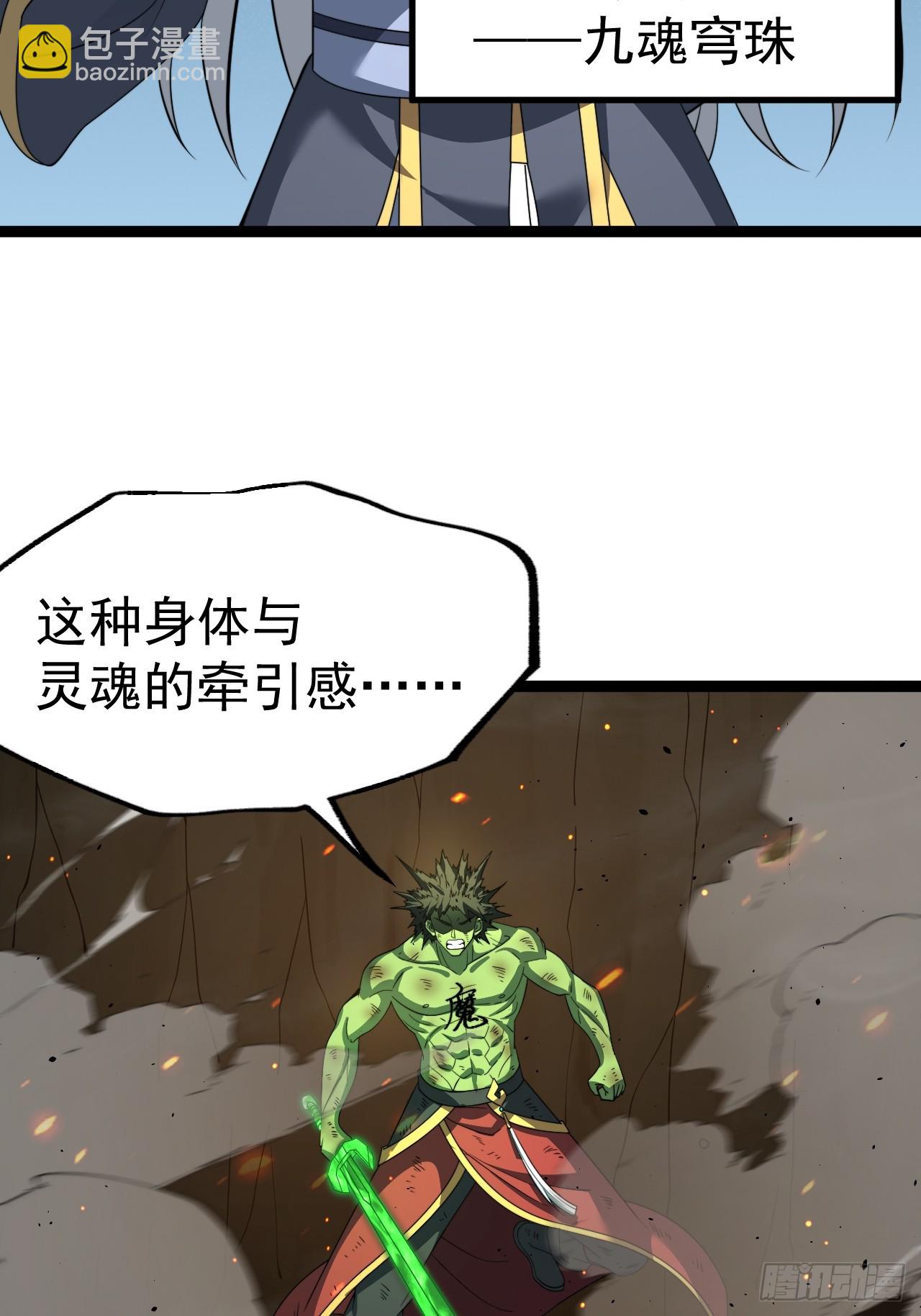 天魔之力(1/2)-第91话