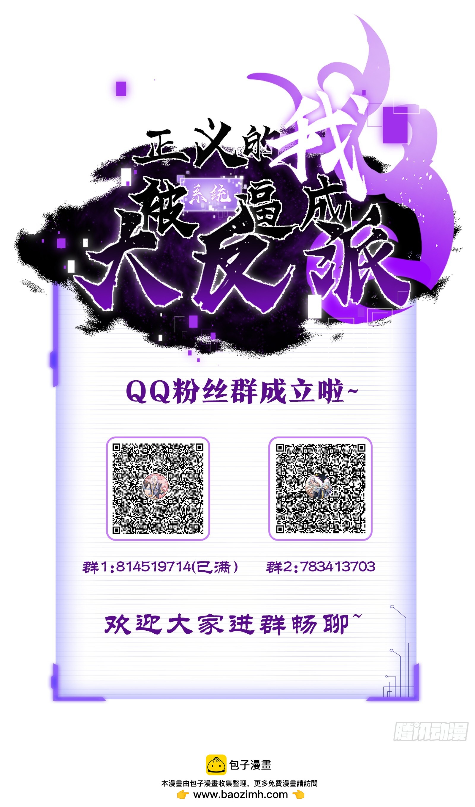 正義的我被系統逼成大反派 - 天魔之力(2/2) - 2