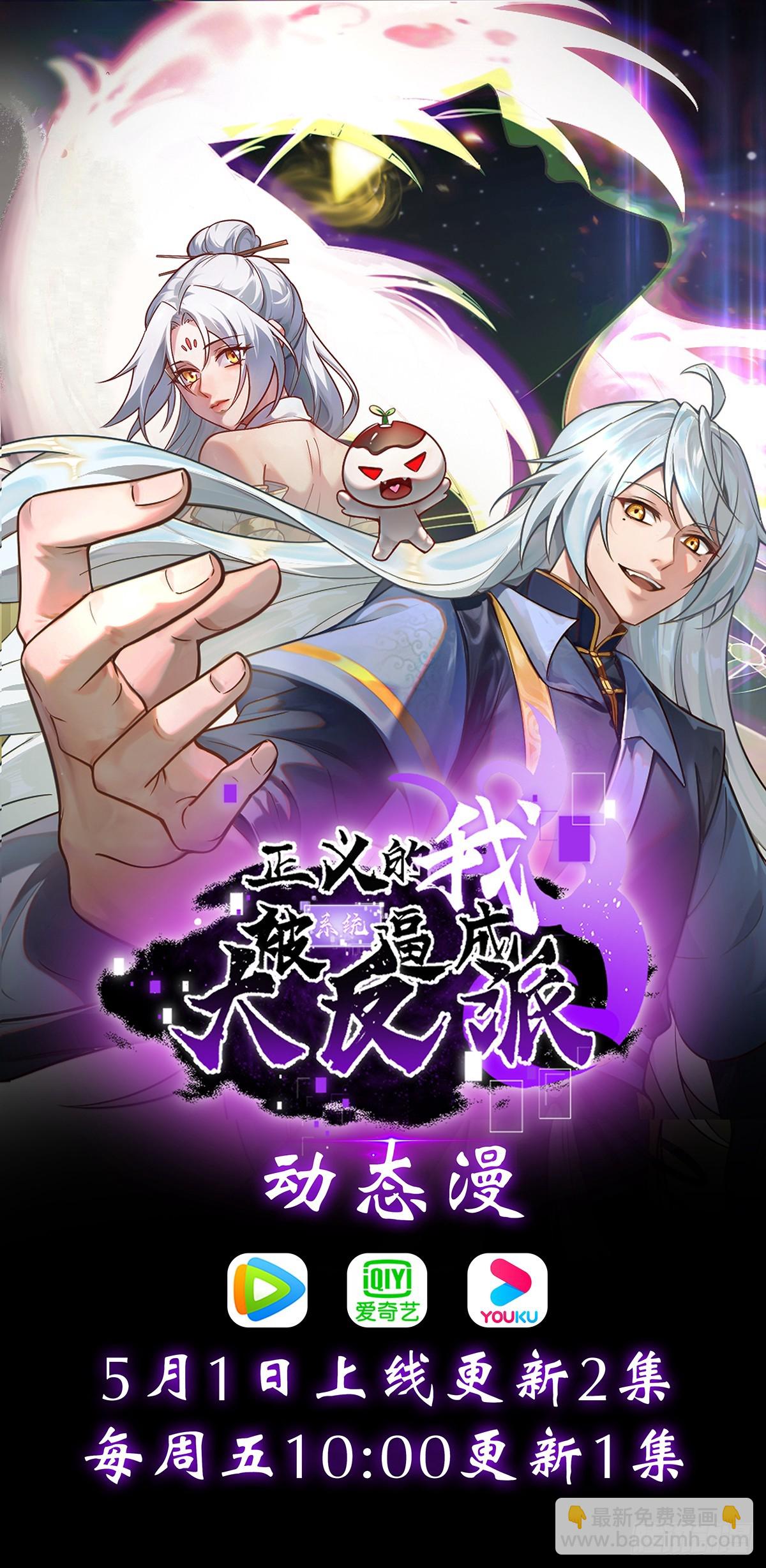 正義的我被系統逼成大反派 - 天魔之力(2/2) - 1