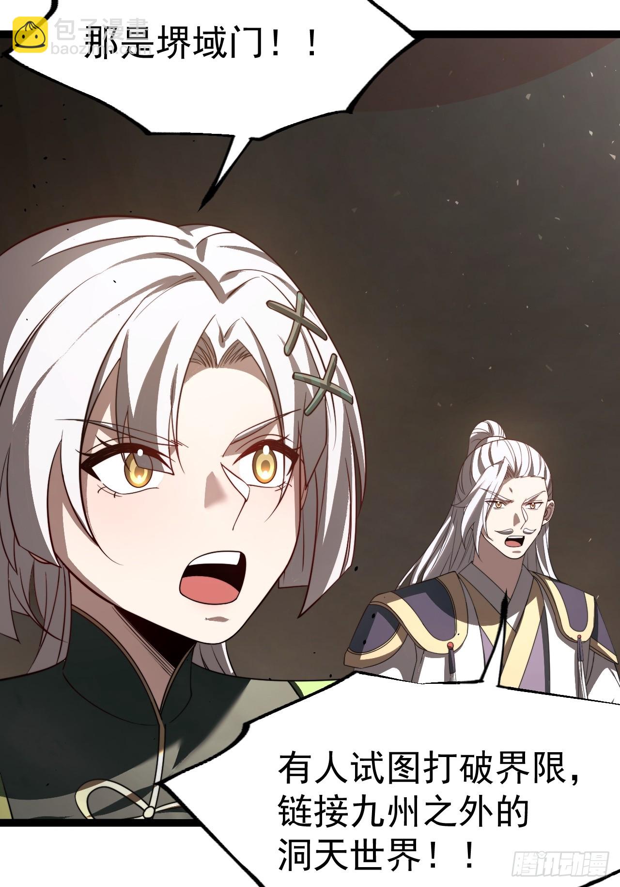 堺域之门(1/2)-第93话