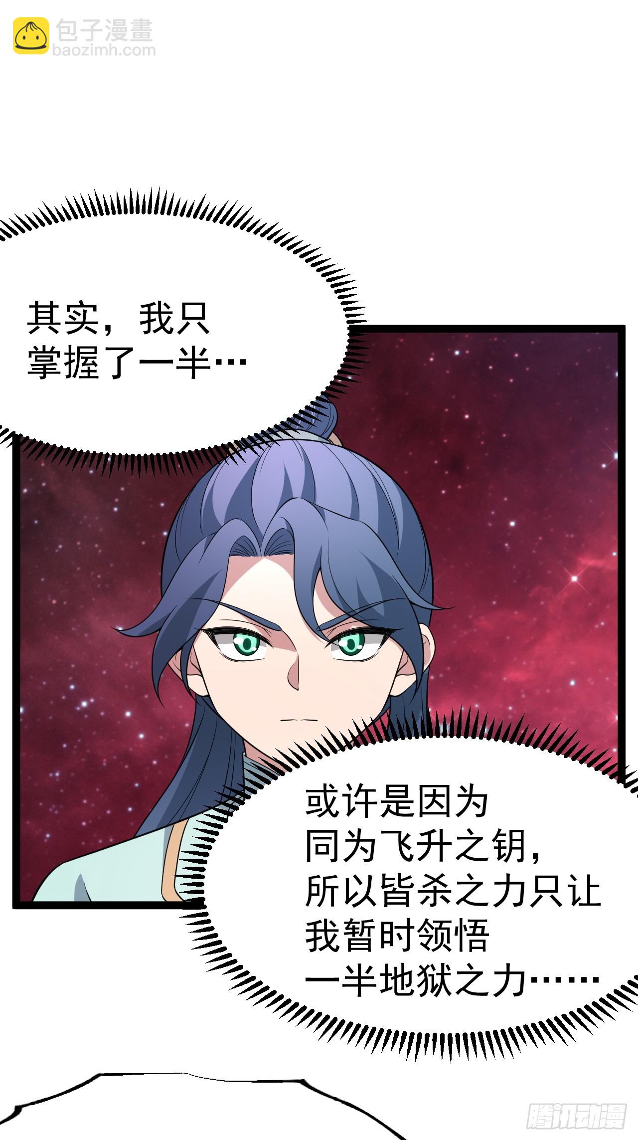 要出来了......(1/2)-第95话