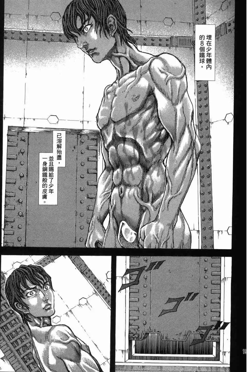 正義鎧甲人~零~ - 第01卷(1/5) - 4