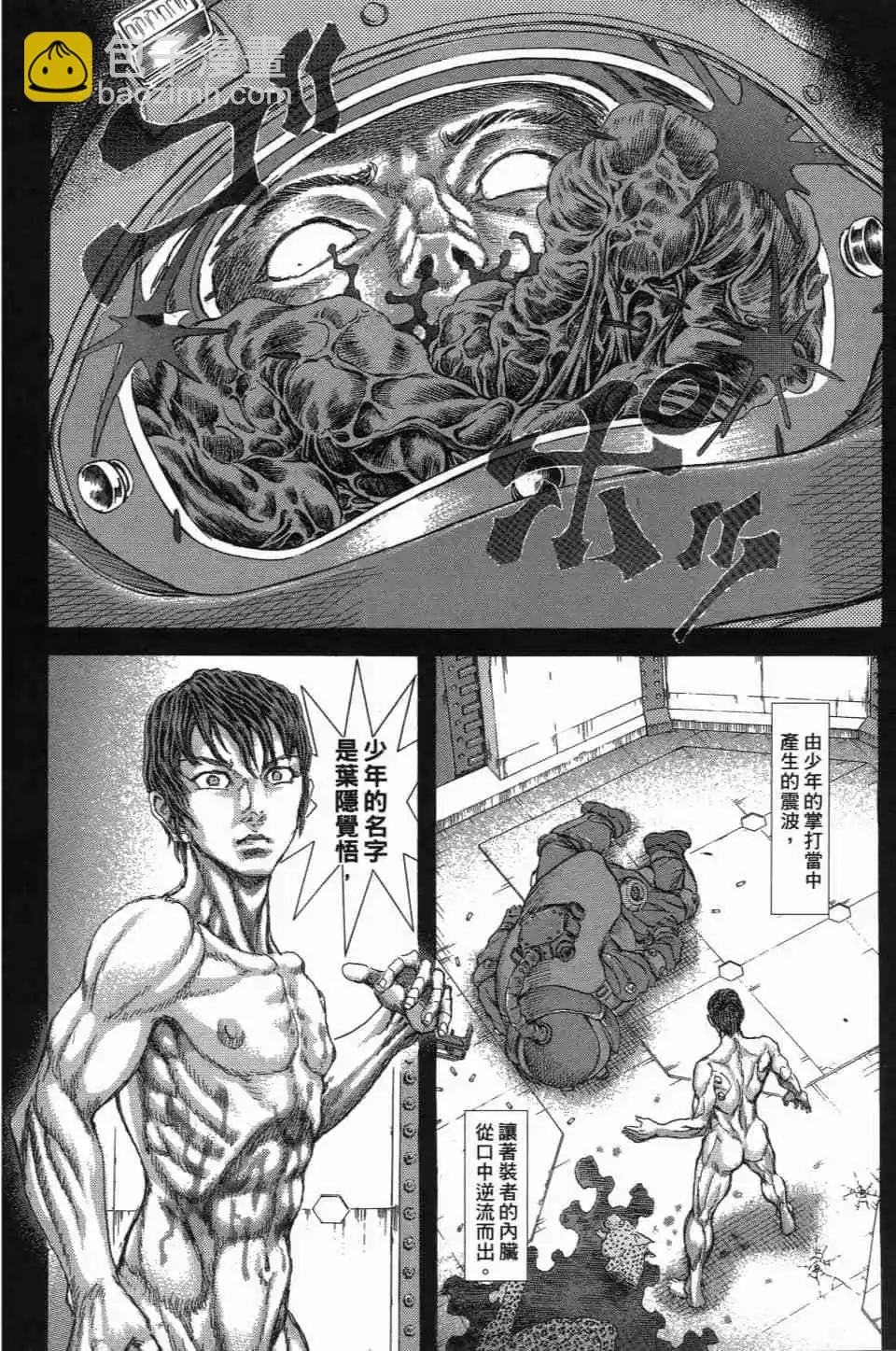 正義鎧甲人~零~ - 第01卷(1/5) - 3