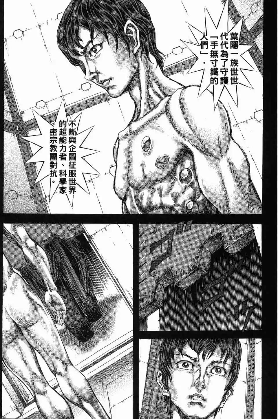 正義鎧甲人~零~ - 第01卷(1/5) - 4