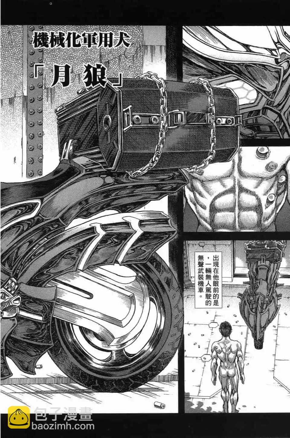 正義鎧甲人~零~ - 第01卷(1/5) - 5