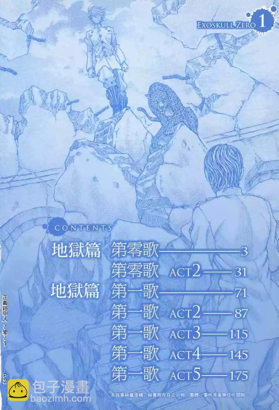正義鎧甲人~零~ - 第01卷(1/5) - 3