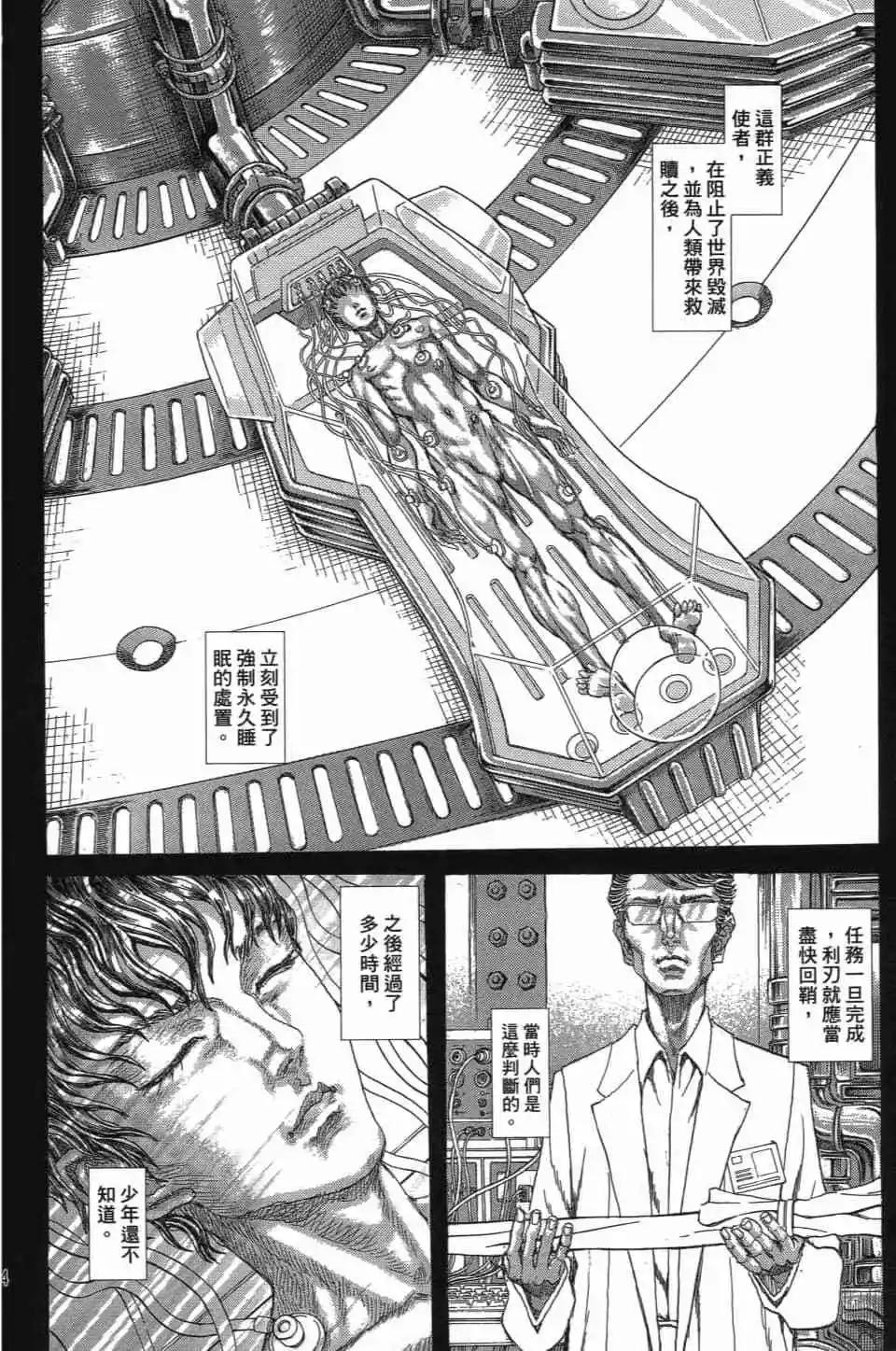 正義鎧甲人~零~ - 第01卷(1/5) - 3