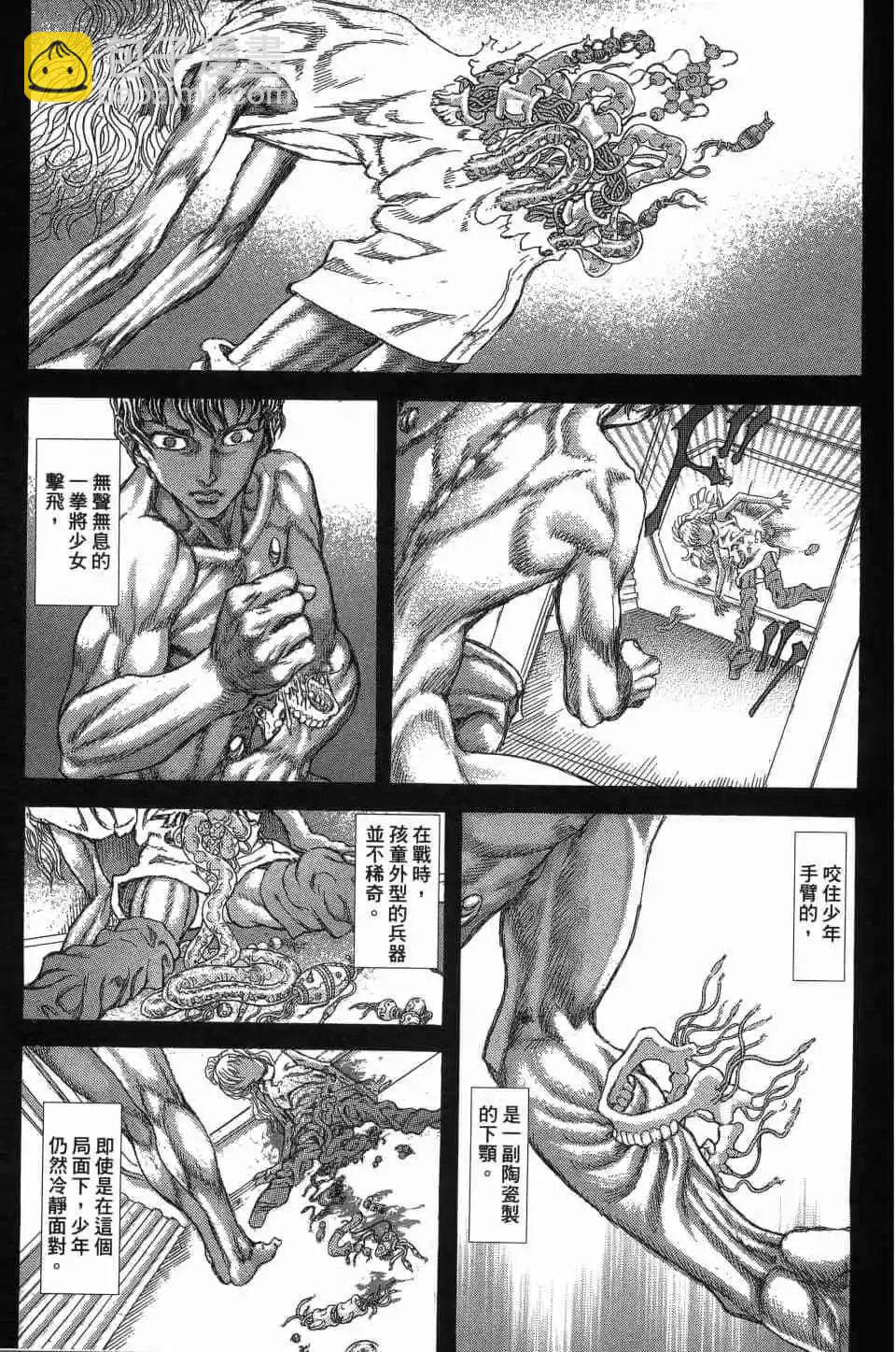 正義鎧甲人~零~ - 第01卷(1/5) - 8