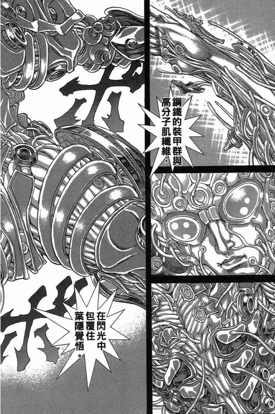 正義鎧甲人~零~ - 第01卷(1/5) - 5