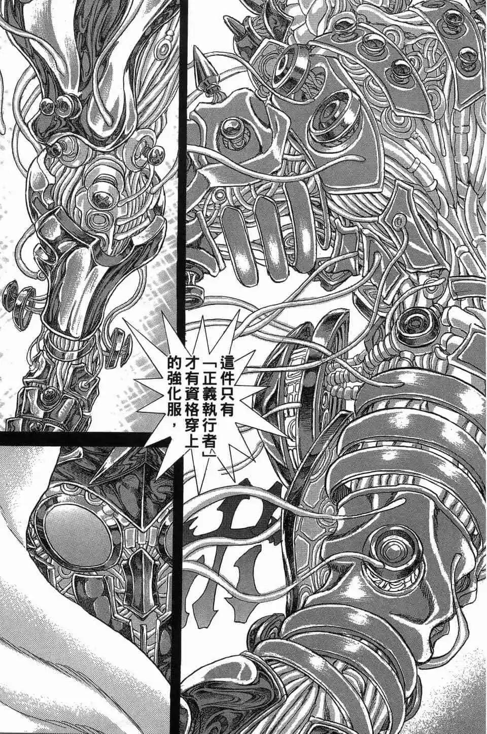 正義鎧甲人~零~ - 第01卷(1/5) - 6