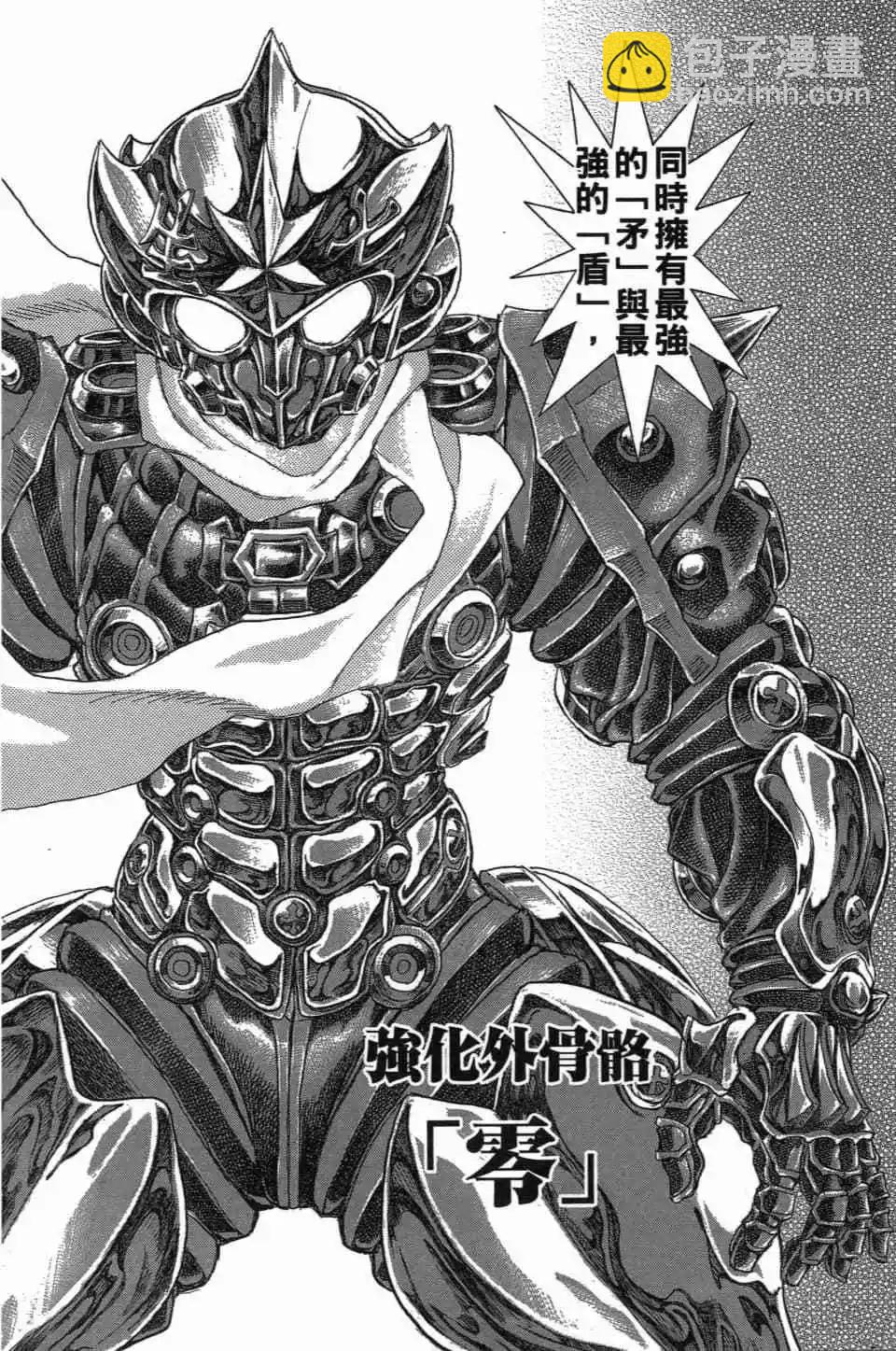 正義鎧甲人~零~ - 第01卷(1/5) - 7