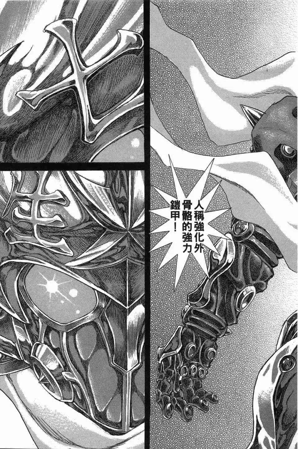 正義鎧甲人~零~ - 第01卷(1/5) - 8