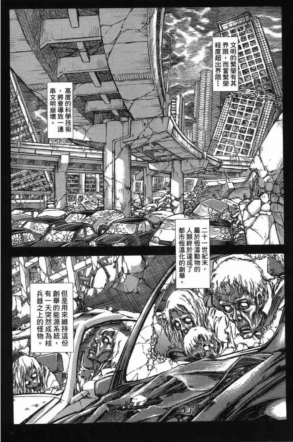正義鎧甲人~零~ - 第01卷(1/5) - 1