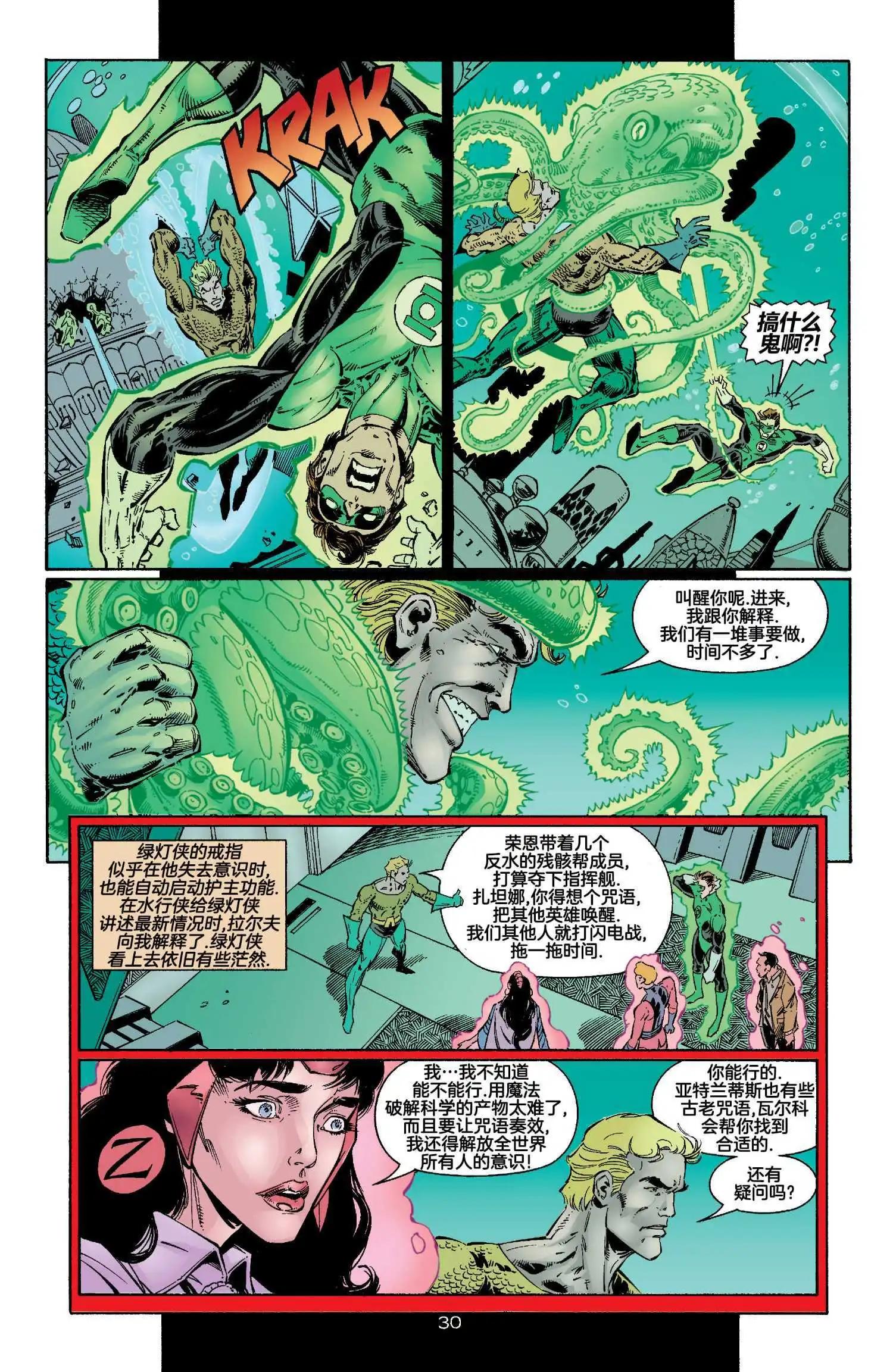 正義聯盟化身 - 第04卷 - 3