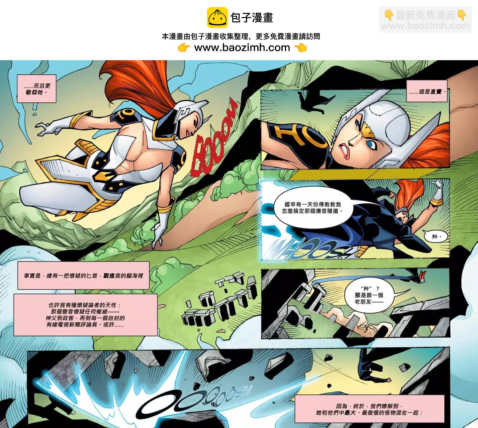 正義聯盟：神明與怪物 - 第01卷 - 3