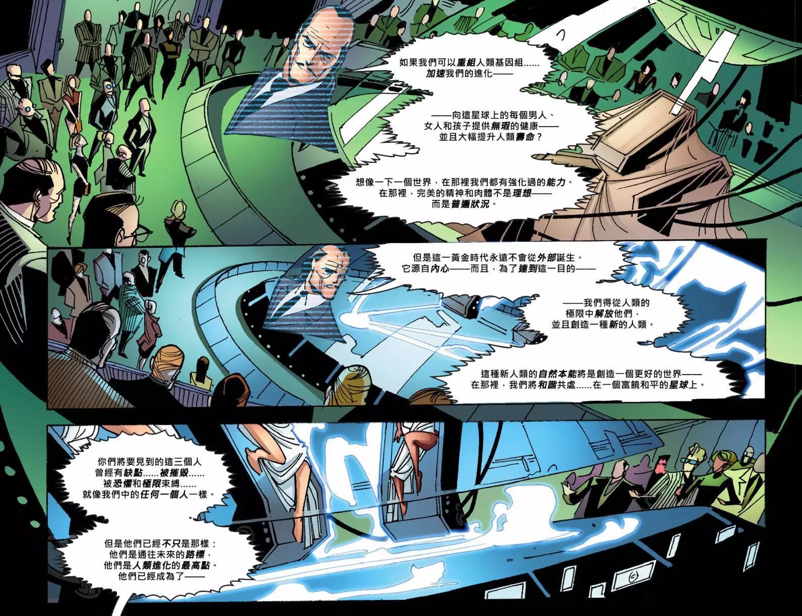 正義聯盟：神明與怪物 - 第01卷 - 5