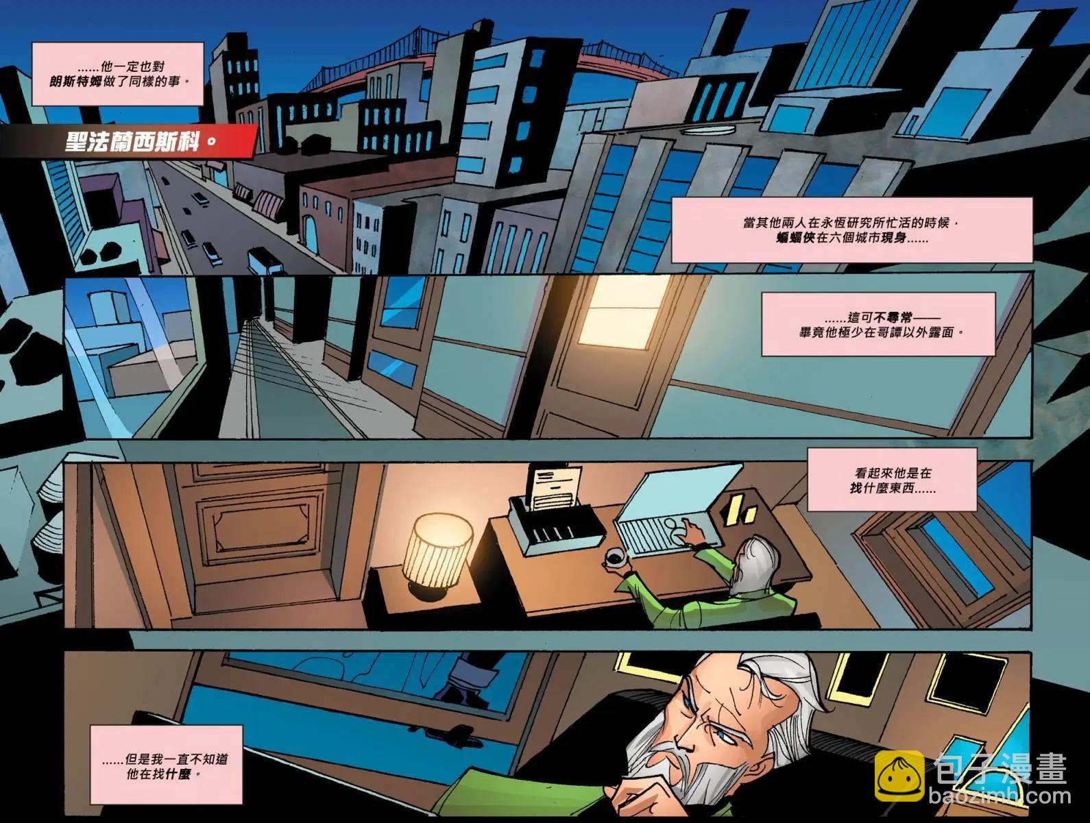 正義聯盟：神明與怪物 - 第03卷 - 2