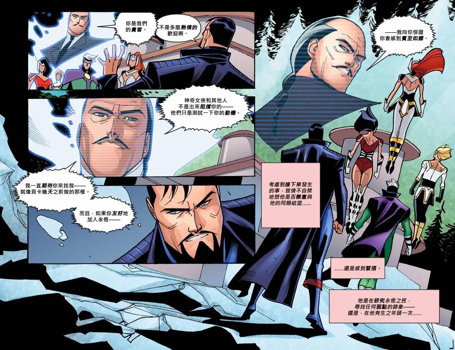正義聯盟：神明與怪物 - 第03卷 - 3
