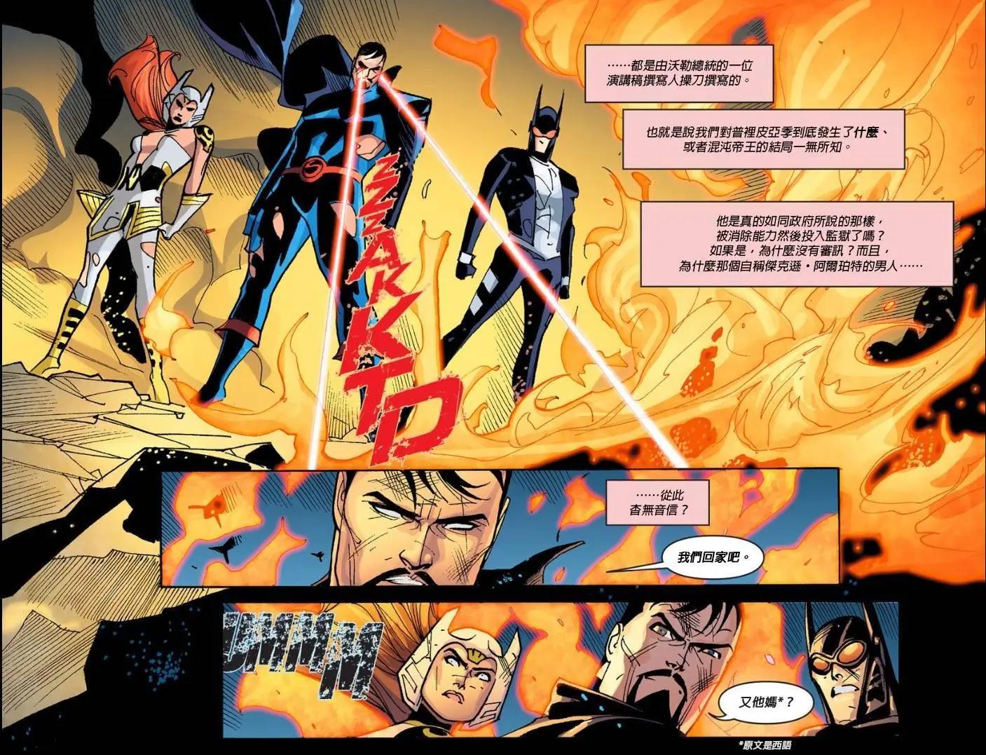 正義聯盟：神明與怪物 - 第09卷 - 5