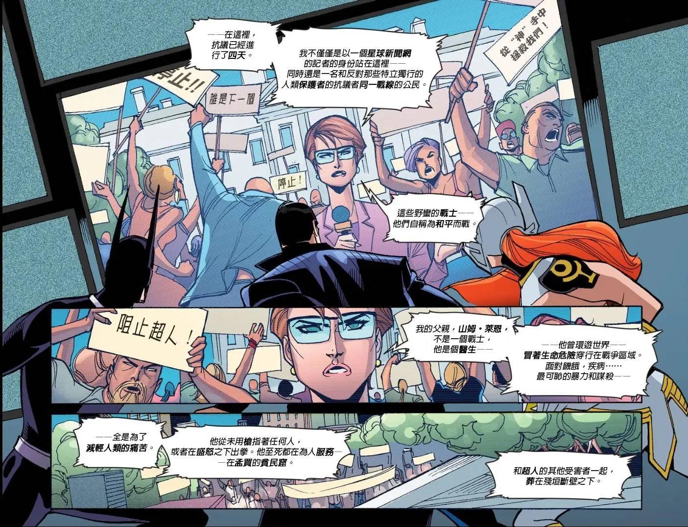 正義聯盟：神明與怪物 - 第09卷 - 3