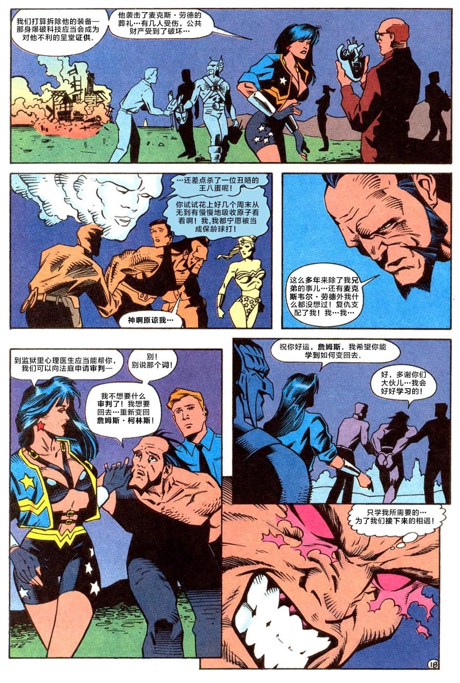 正義聯盟V1 - 第97卷 - 4