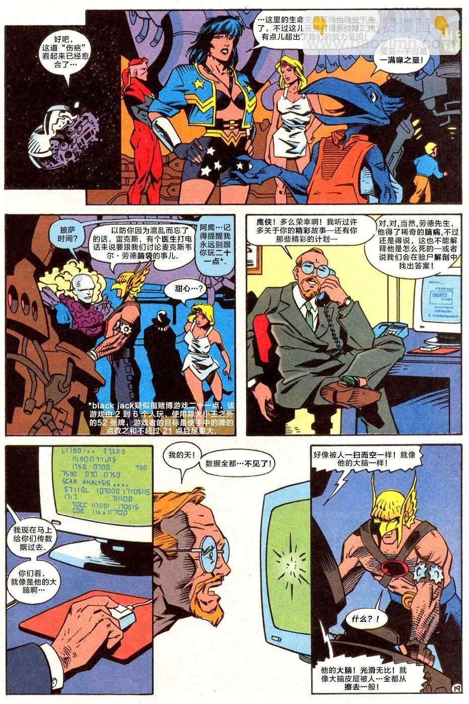 正義聯盟V1 - 第97卷 - 5