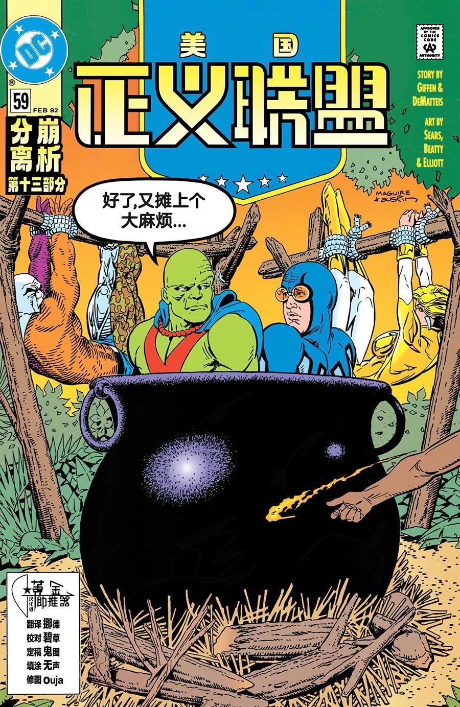 正義聯盟V1 - 第59卷 - 1