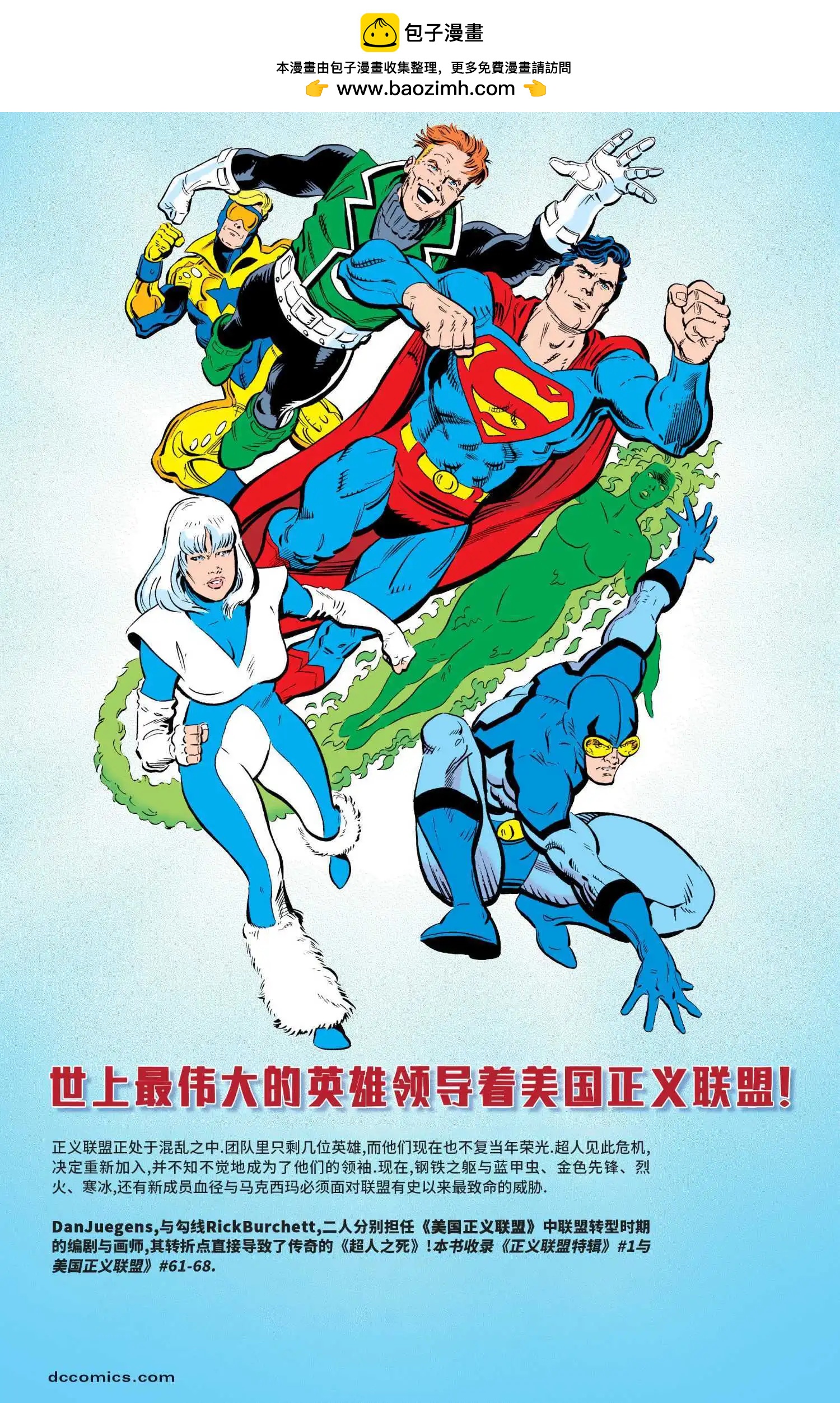 正義聯盟V1 - 第68卷 - 3