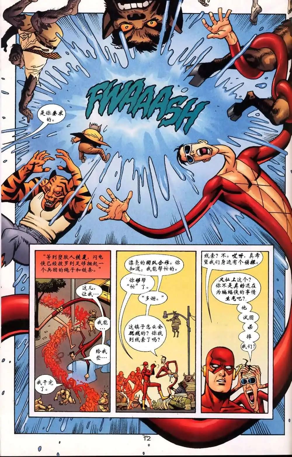 正義聯盟：永世之磐石 - 第50卷 不合則亡#1 - 6