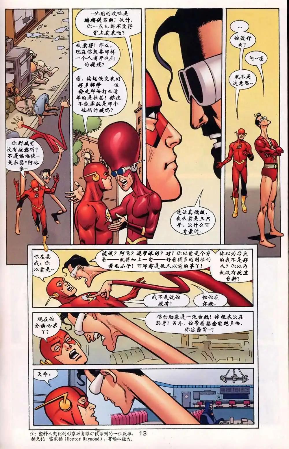 正義聯盟：永世之磐石 - 第50卷 不合則亡#1 - 7