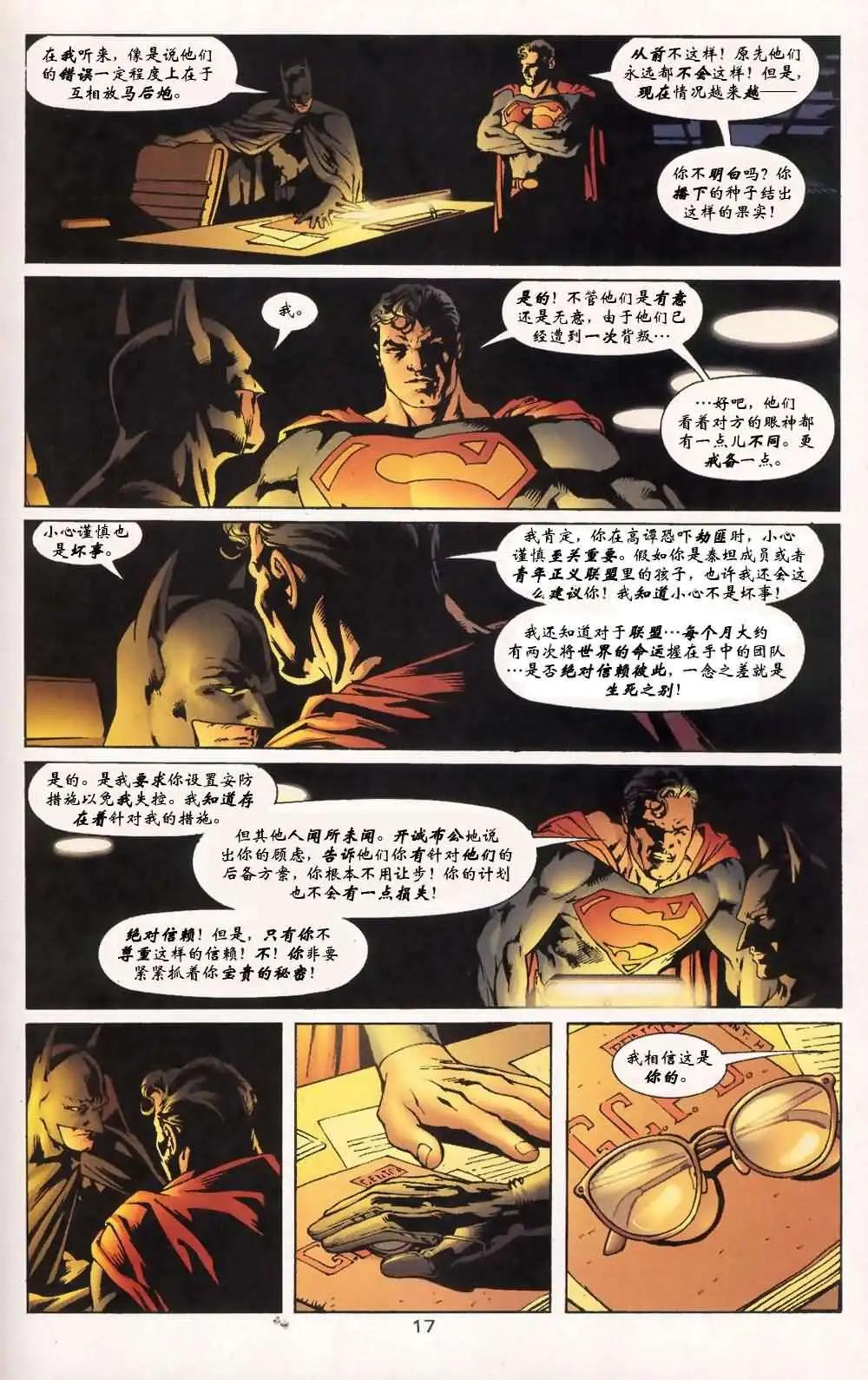 正義聯盟：永世之磐石 - 第50卷 不合則亡#1 - 4