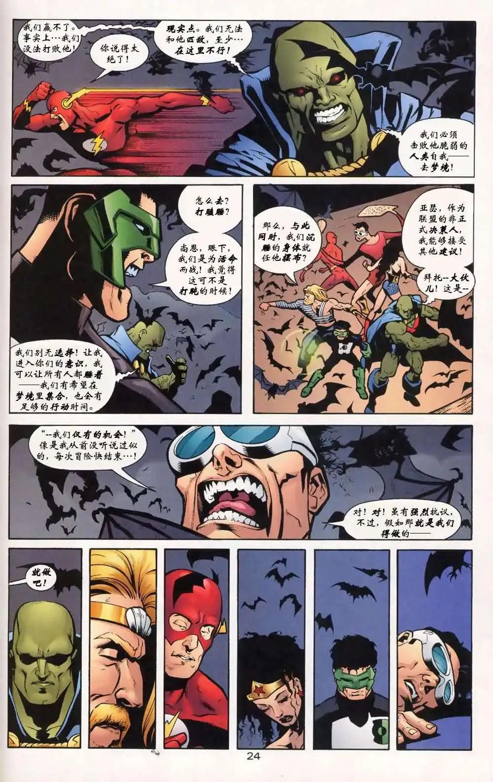 正義聯盟：永世之磐石 - 第50卷 不合則亡#1 - 4