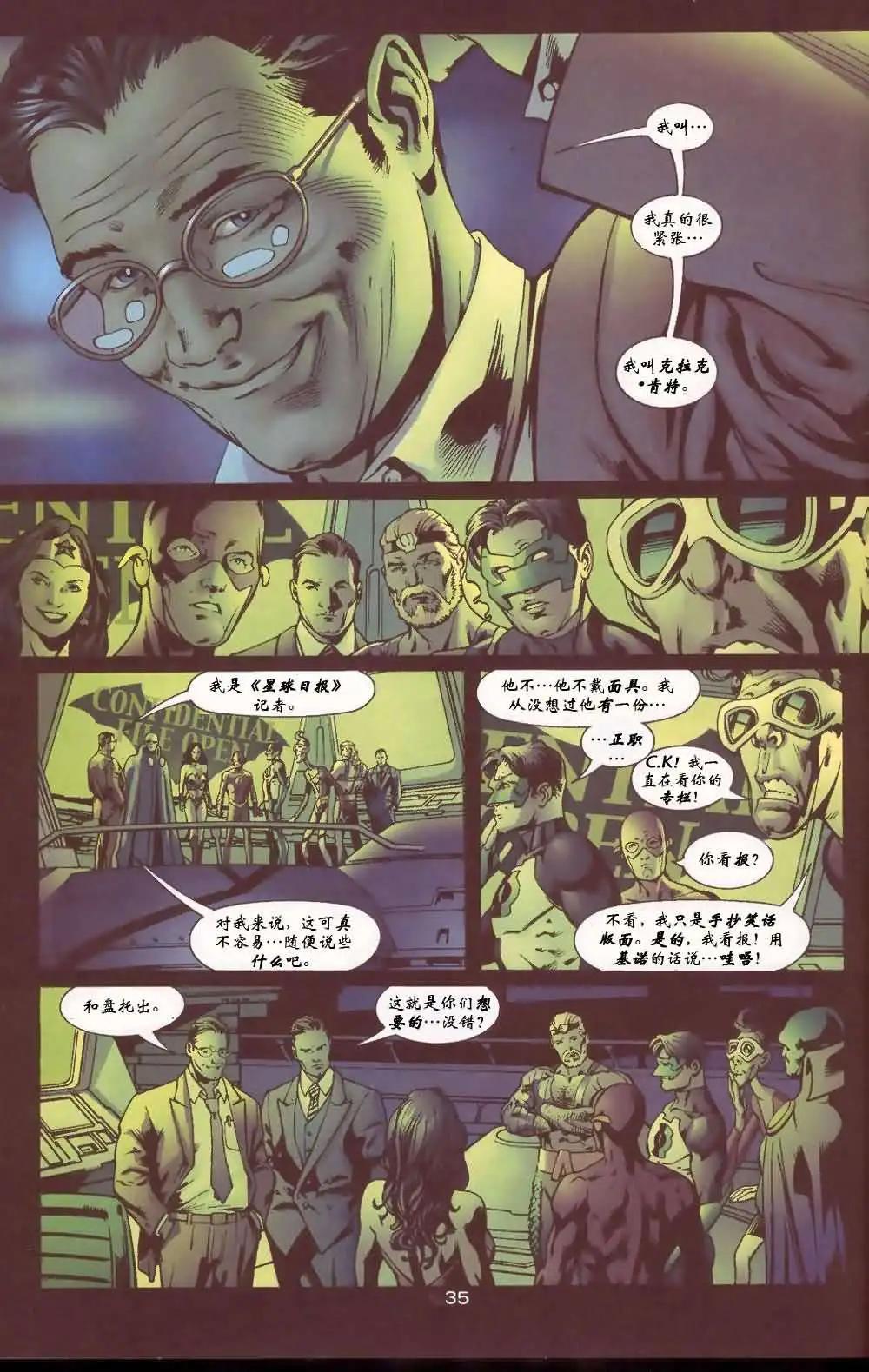 正義聯盟：永世之磐石 - 第50卷 不合則亡#1 - 1