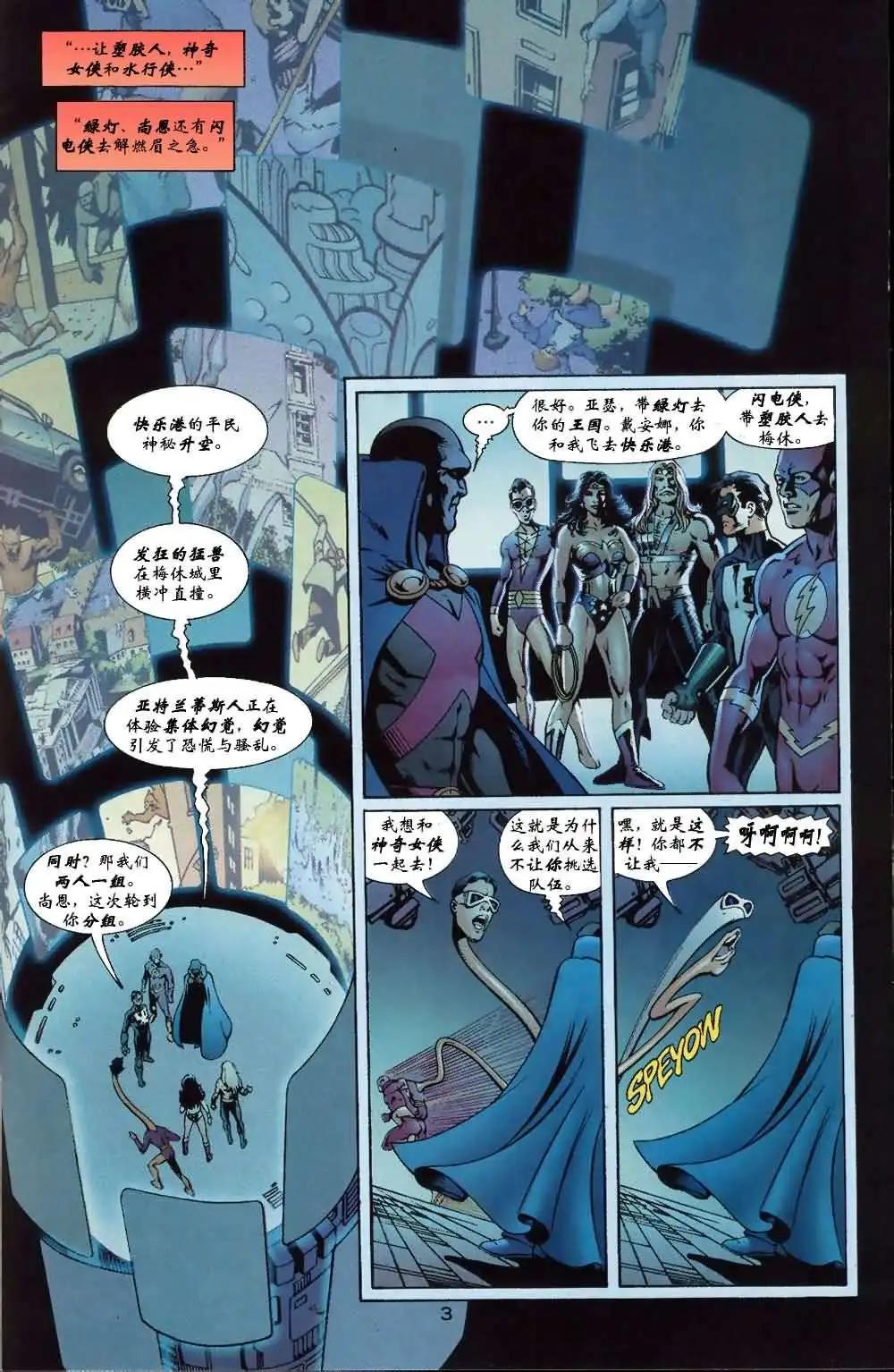 正義聯盟：永世之磐石 - 第50卷 不合則亡#1 - 4