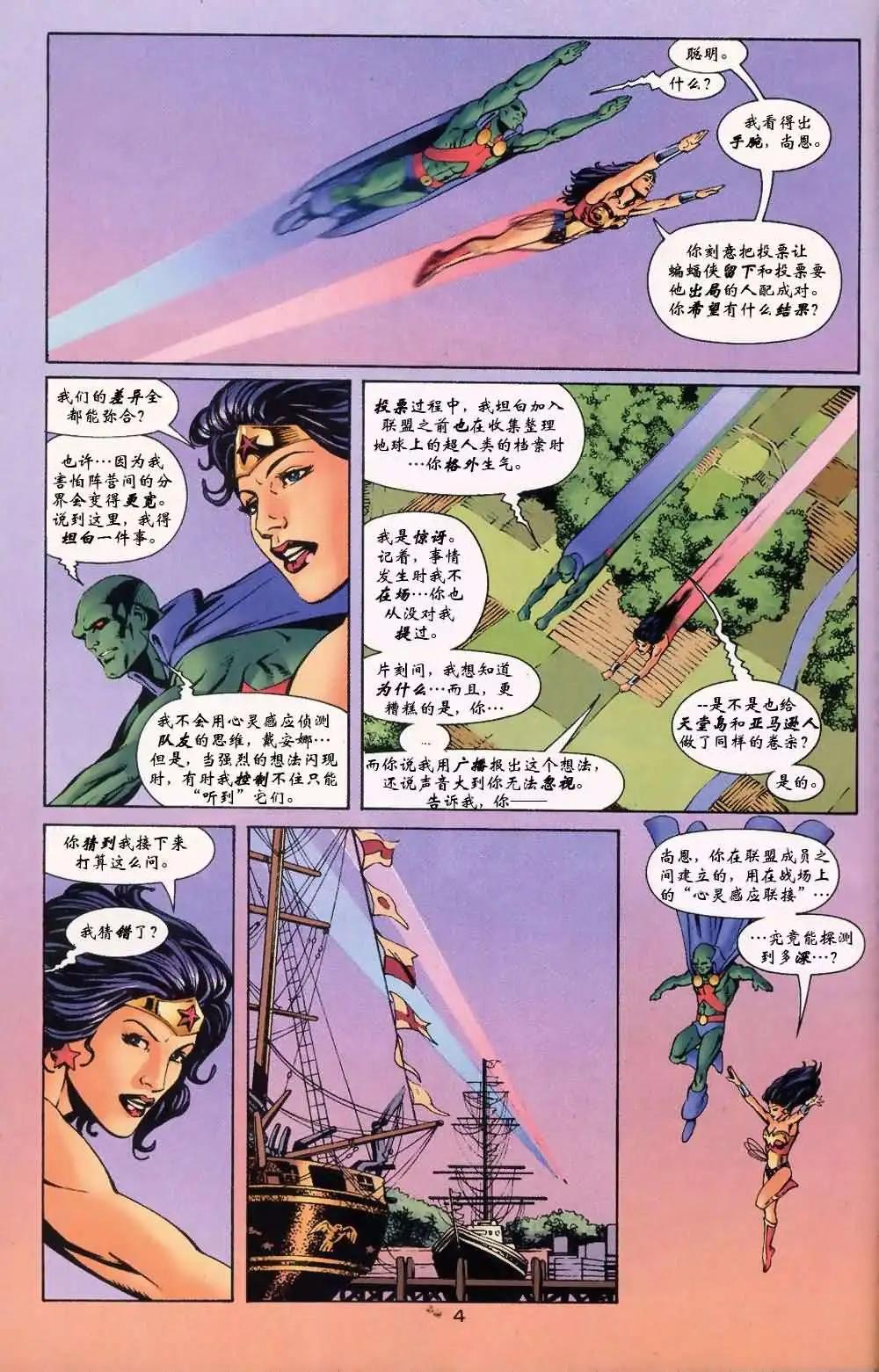 正義聯盟：永世之磐石 - 第50卷 不合則亡#1 - 5