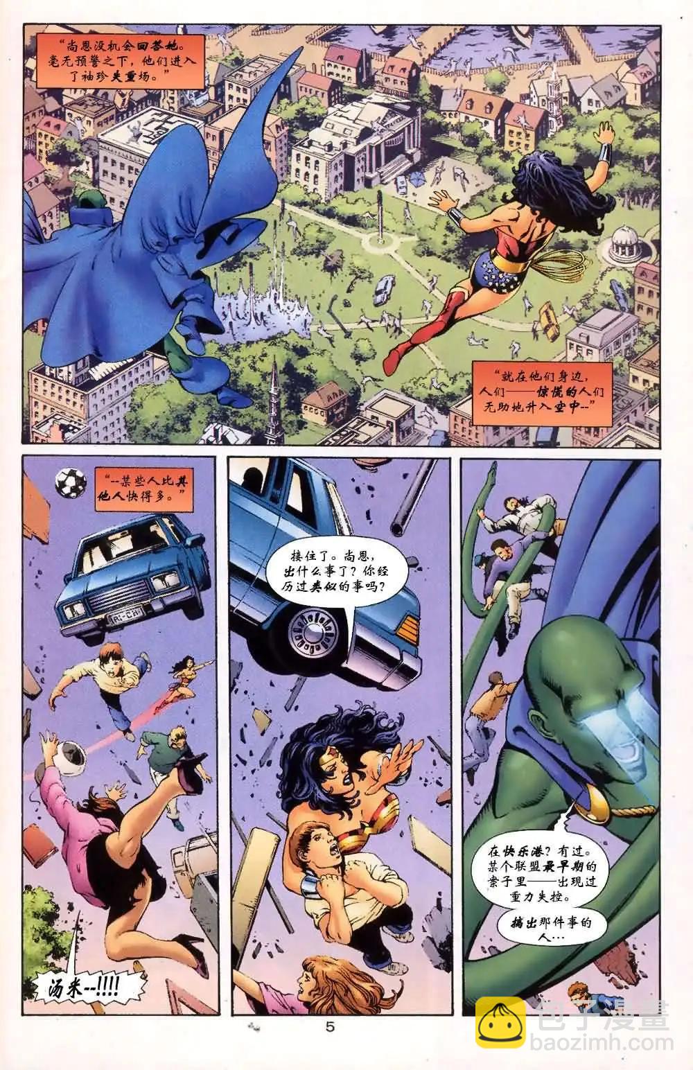 正義聯盟：永世之磐石 - 第50卷 不合則亡#1 - 6