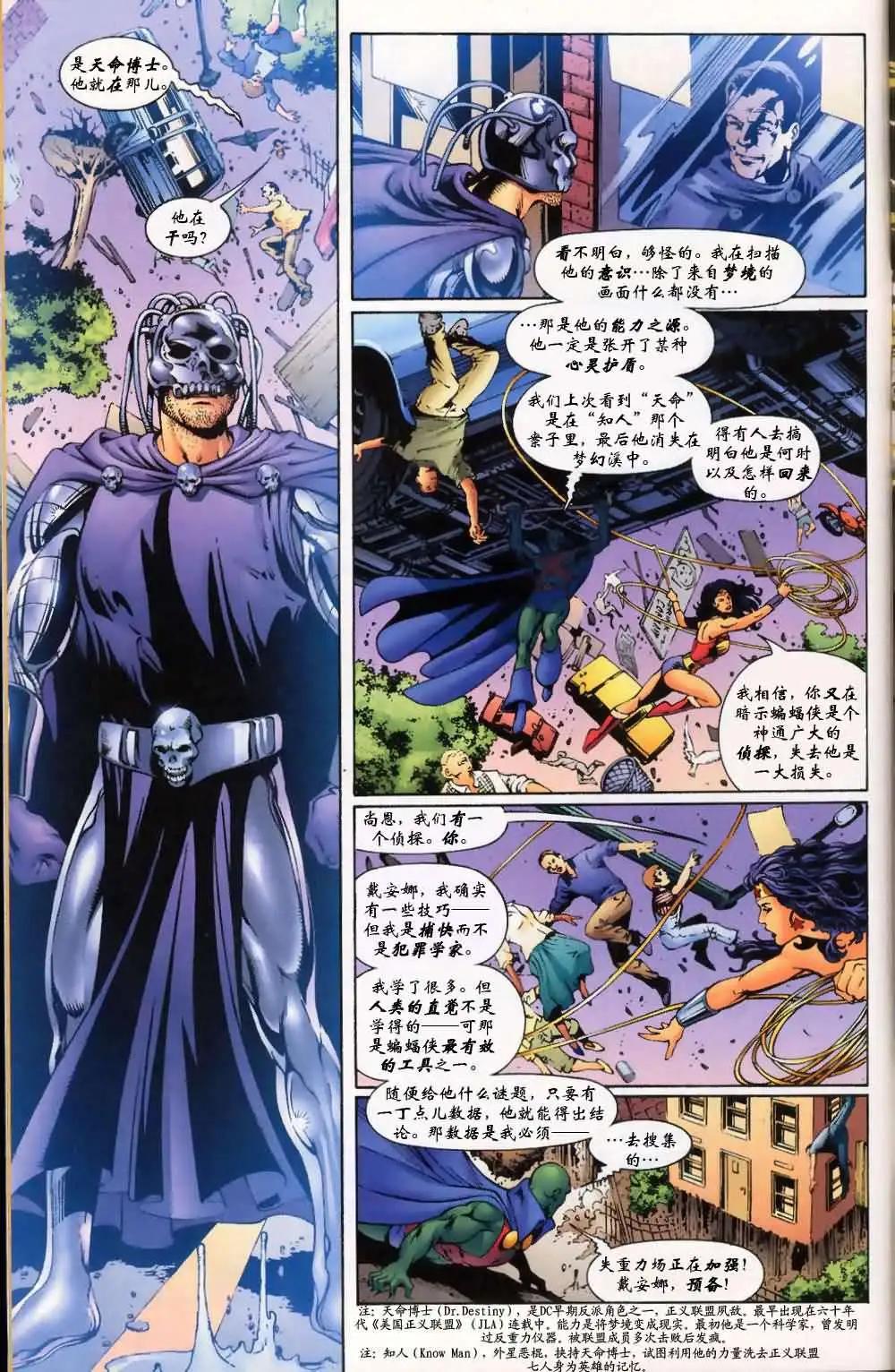 正義聯盟：永世之磐石 - 第50卷 不合則亡#1 - 7