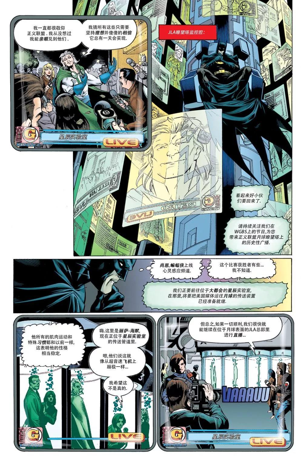 正義聯盟：永世之磐石 - 第16卷 - 4