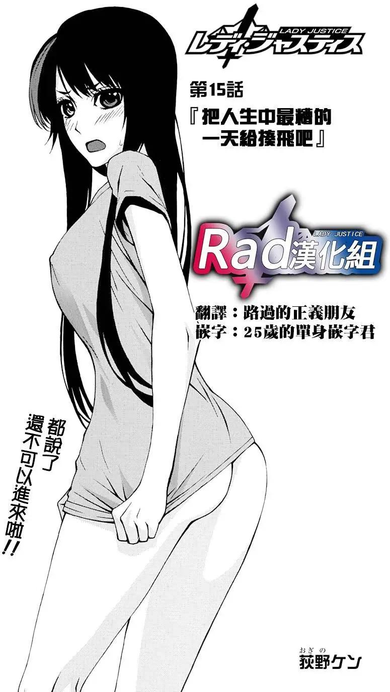 正义女神 - 第15回 - 1