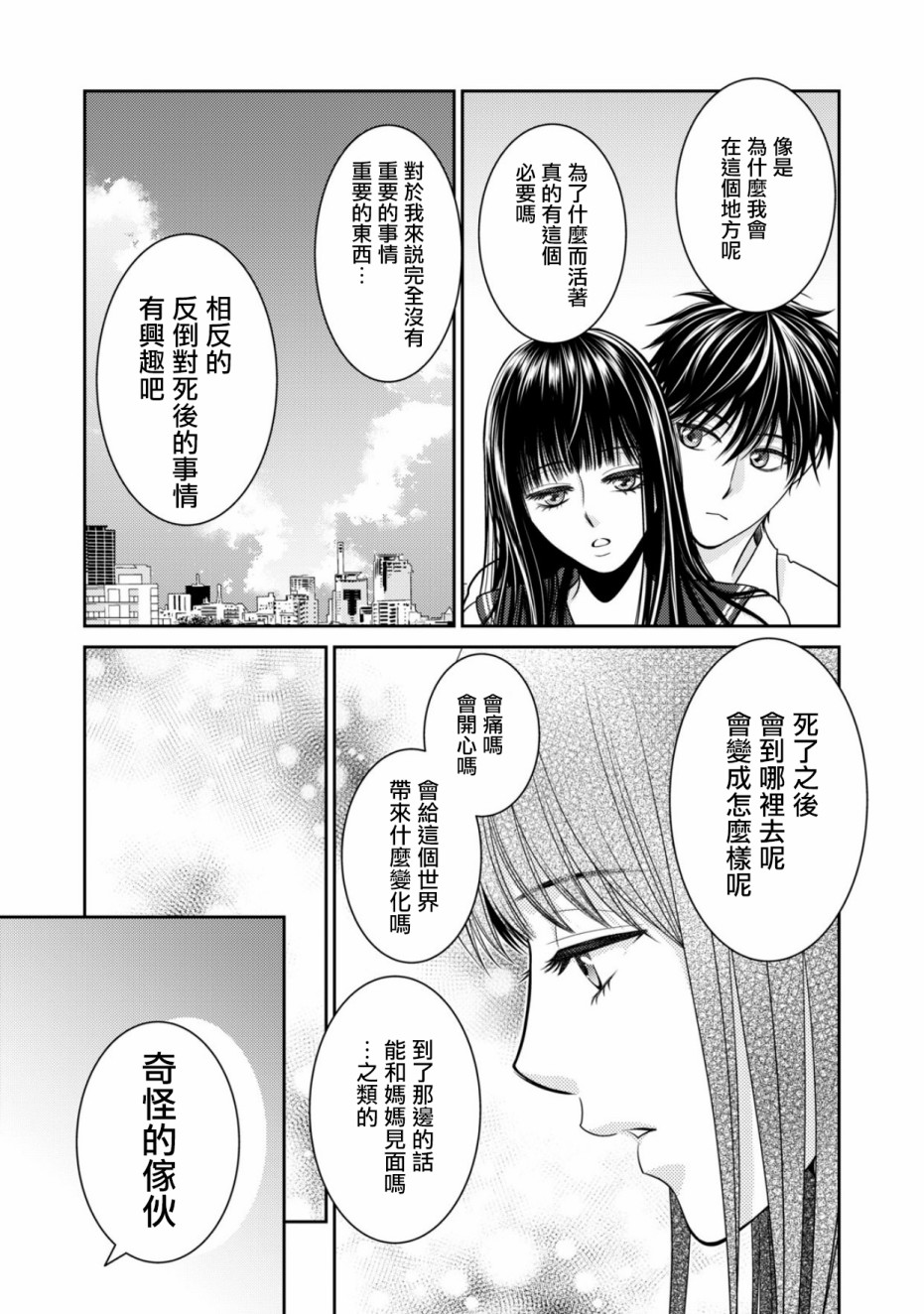 正因爲愛。 - 1話 - 8