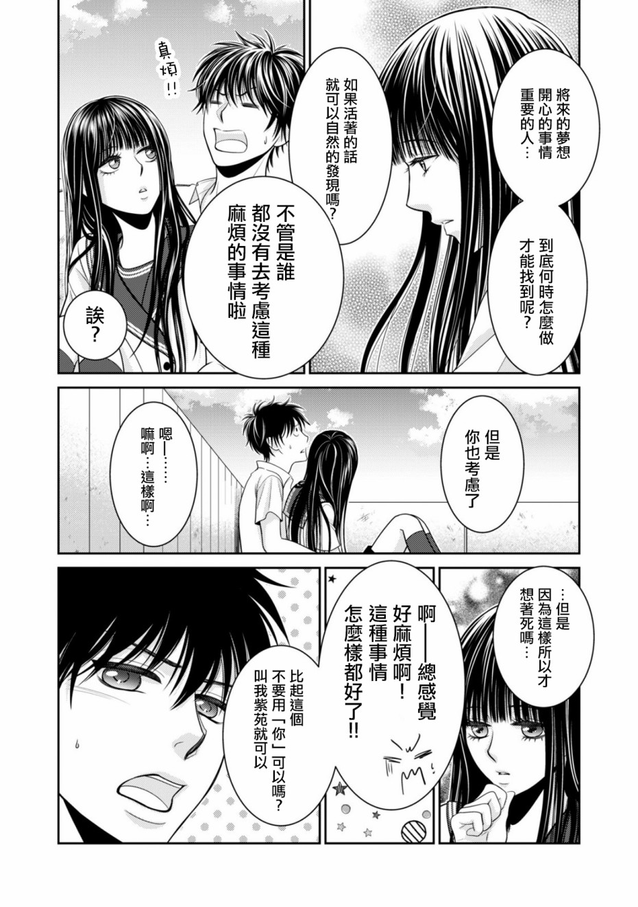 正因爲愛。 - 1話 - 2