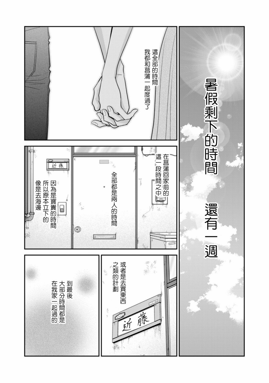 正因爲愛。 - 1話 - 4