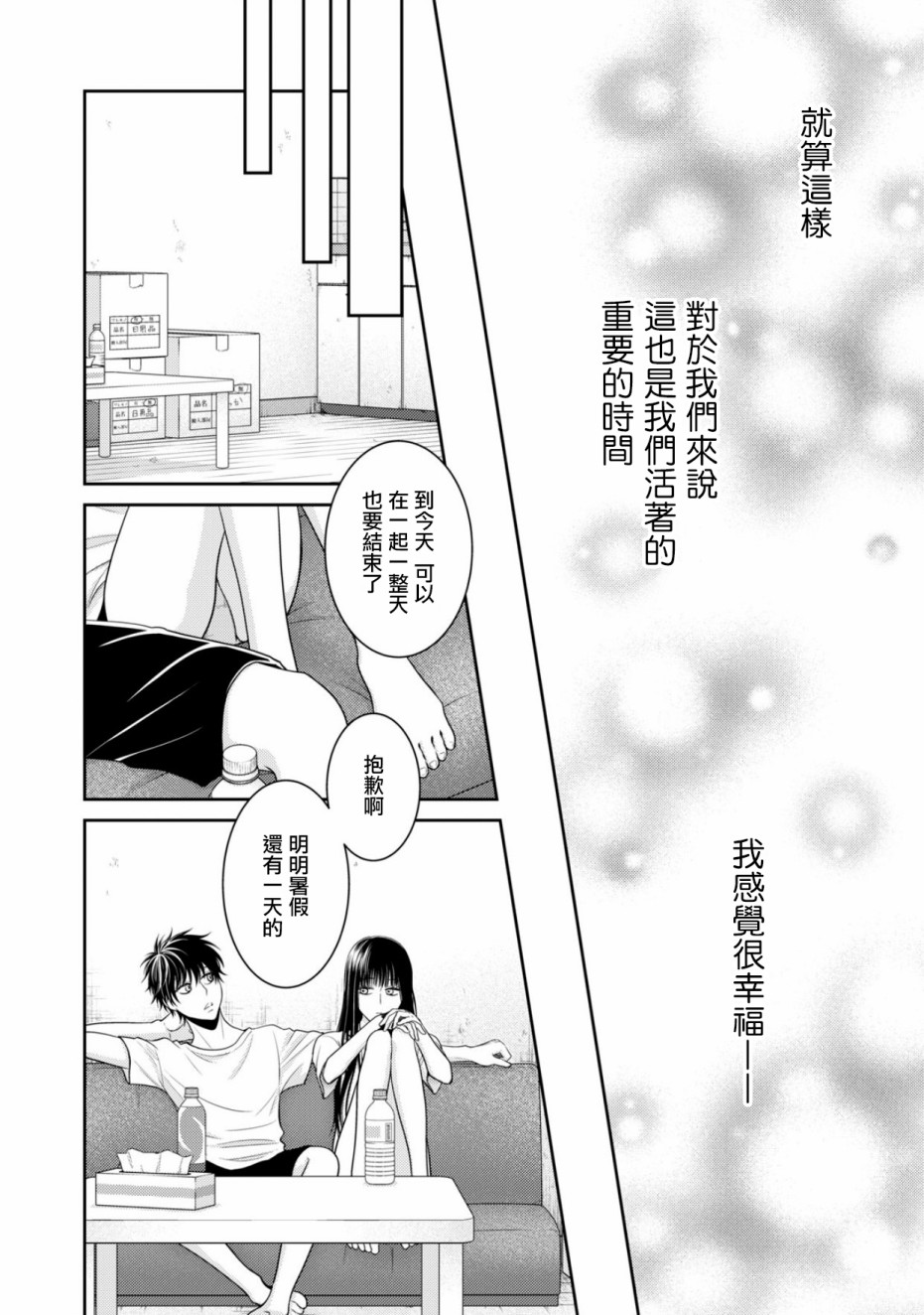 正因爲愛。 - 1話 - 7