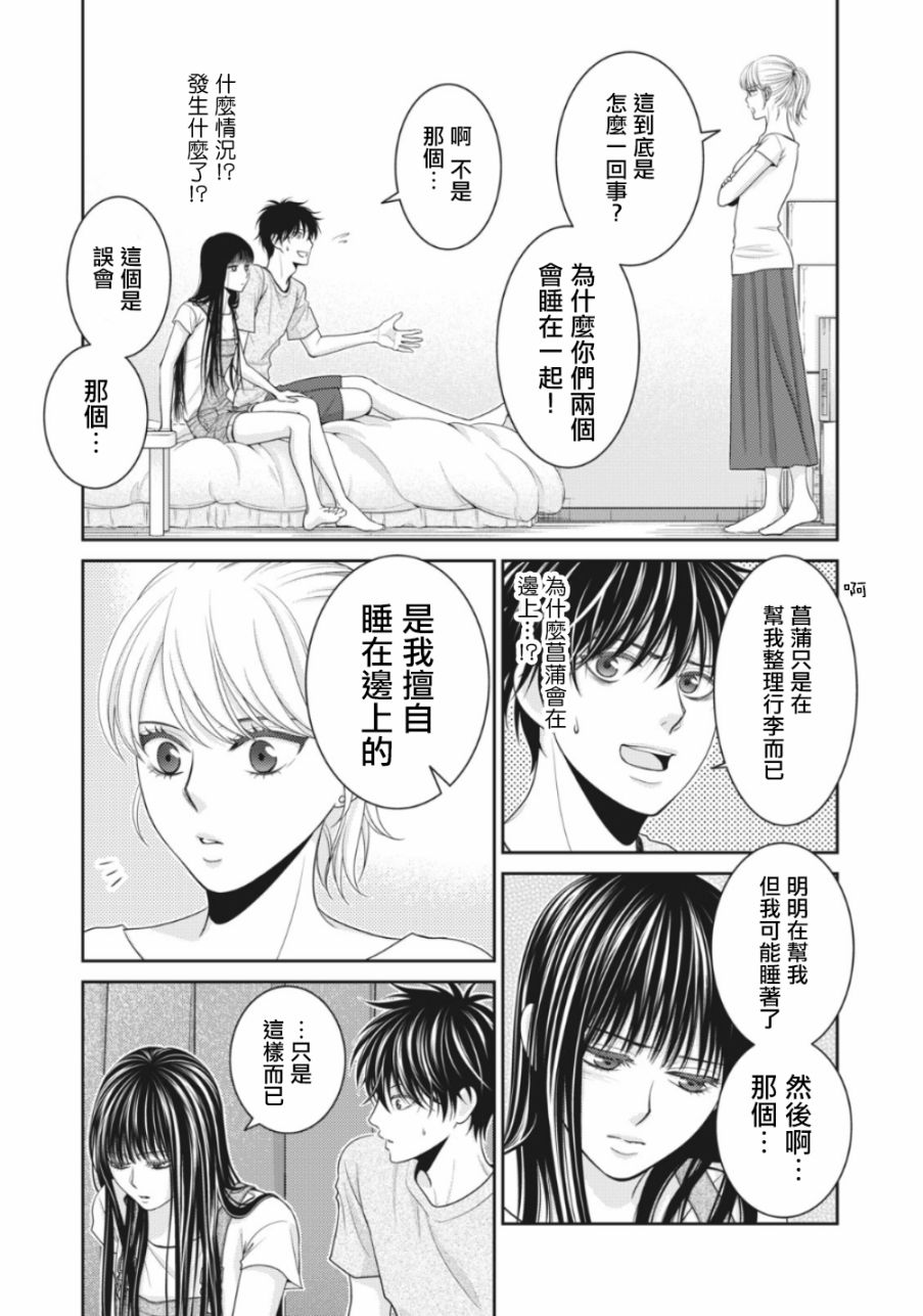 正因爲愛。 - 3話 - 4