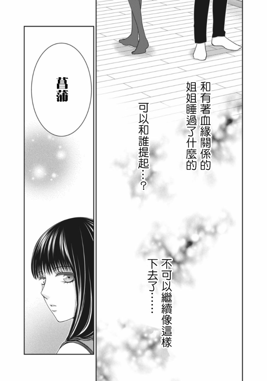 正因爲愛。 - 3話 - 2