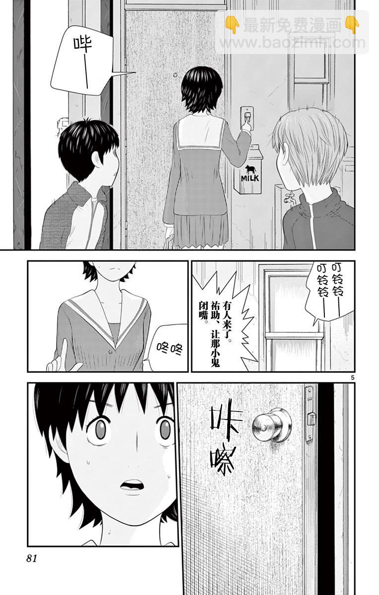 正在尋找自己的柊小姐 - 25話 - 5