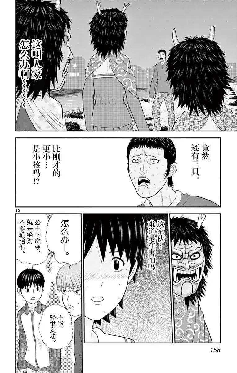 正在尋找自己的柊小姐 - 第29話 - 5